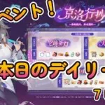 【放置少女】夏イベデイリー７日目
