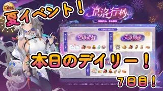 【放置少女】夏イベデイリー７日目