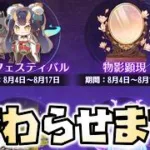 【放置少女】夏イベのミニゲームを終わらせます！※動画内でギフトコードを配布しています