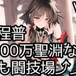 無微課金でもシナジー無しでもつよ！さすが最新アタッカー。魔程普。放置少女