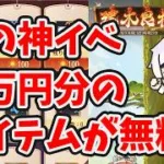 【放置少女】夏の神アイテムゲットしていきましょう！
