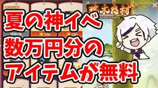 【放置少女】夏の神アイテムゲットしていきましょう！
