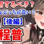 【放置少女】魔程普は登用するべき？神曹操とどっちが良い？（分析後編）