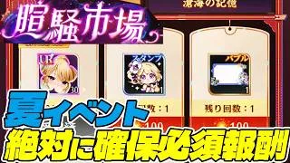 【放置少女】大損注意!夏イベントで絶対に入手しないと後悔するアイテムを解説!