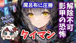 【放置少女】幻安倍晴明の実力。解除不可の影甲厄介過ぎる。