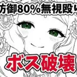 【放置少女】アポロ(嫁)のボス戦火力がバグってたw