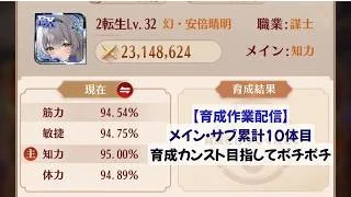 【放置少女】10体目の育成カンストを目指してポチポチ作業（9月25日）