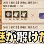 【放置少女】2085のボス戦で詰まっていた謎が解けました