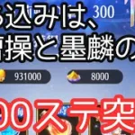 神曹操と墨麟だけ持ち込みで300ステ突破。※その後350行きました。ボスと戦役紹介します。時海反響。放置少女