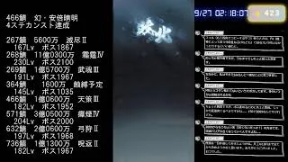 【放置少女】福徳円満（736）サーバー1周年・日跨ぎ後に幻・安倍晴明4ステフルカンスト達成？（9月26日）