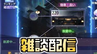 【放置少女】雑談配信 時海反響 9/1