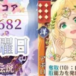 【放置少女】「運命の絵札」9/13、日曜日はゆったりランカー目指して