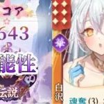 【放置少女】「運命の絵札」9/16、可能性を求めて