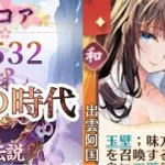 【放置少女】「運命の絵札」9/17、天照で挑みたい和陣営