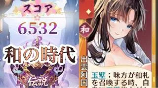 【放置少女】「運命の絵札」9/17、天照で挑みたい和陣営