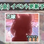 【放置少女】9/18(金)更新予想✨ 花嫁くる！ #放置少女パートナークリエイター