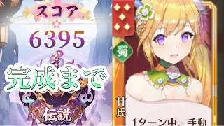 【放置少女】「運命の絵札」9/25、蜀の完成までを祈りながら