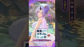 『放置少女』× 『転スラ』シオン観賞用無属性アバターPV(CV:M・A・O)