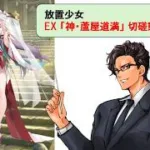 放置少女 神・蘆屋道満_切磋動画三選！_副将解説はnote記事にて(概要欄にリンクあります)