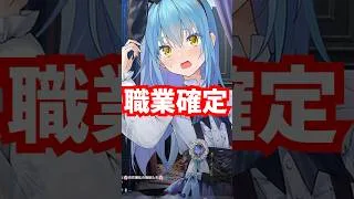 【放置少女】リムルの職業確定しました。