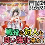 【放置少女副将解説】天照大神【デフ】