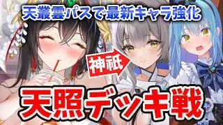 【放置少女】天照大神のデッキ戦！天叢雲パスでリムルと安倍晴明を強化