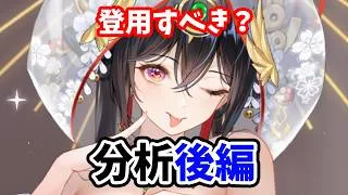 【放置少女】天照大神は登用するべきか（分析後編ライト版）