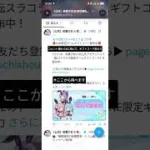 【放置少女】転スラコラボギフトコード