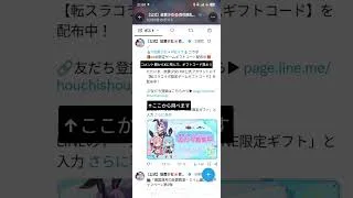 【放置少女】転スラコラボギフトコード