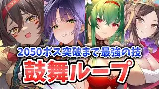 【放置少女】観測史上最低戦力の鼓舞ループが熱い！メンテ明けガチャに来た大黒天も大活躍します。