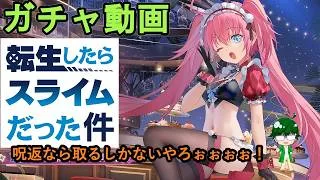 【放置少女ガチャ動画】呪返なら取るしかないやろぉぉぉぉ！【デフ】