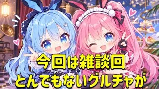 放置少女　雑談回！！グルチャメンバー募集中。