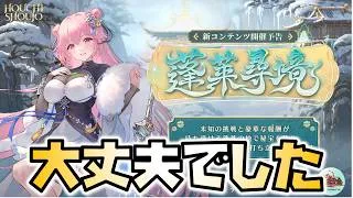 【放置少女】蓬莱尋境が初日は簡単でした