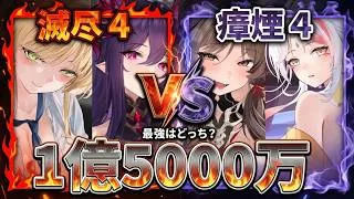 【放置少女】幻馬超率いる滅尽４で最強の瘴煙４とデッキ戦したら驚きの結果になった。
