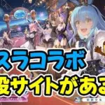 【放置少女】コラボは転スラでした！特設サイトがあるので覗いてみた件