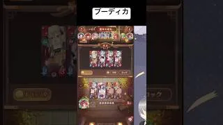 ブーディカはこうすれば夢がある!【放置少女】「運命の絵札」