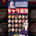 【放置少女】メンテ明け時海反響キャラ追加！・・・おう。