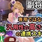 【放置少女副将解説】月見月夜光【デフ】