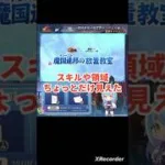 少しだけスキル情報など見えました！ 放置少女×転スラ