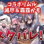 【放置少女】コラボ開始前にスキルの情報見れる！？転スラ最新情報をお届け。
