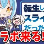 【放置少女】転スラコラボいよいよ来るぞ！２０２６年９月７日（更新情報）