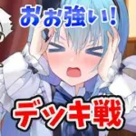 【放置少女】リムルのデッキ戦！霜霆３強い！