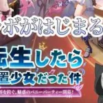 【放置少女】転スラコラボはじまるよ～！早速楽しんでいこうの会！