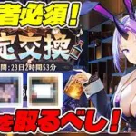 【放置少女】損注意！転スライベントで絶対に取っておきたい必須アイテムはコレだ！