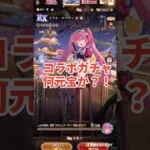 ミリムガチャ 何元宝かかるのか？ 放置少女×転スラ