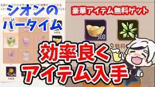 【放置少女】『バータイム』攻略方法。※無料で豪華アイテムもらえます。