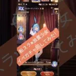 【転スラ×放置少女】コラボガチャぶん回し(　ﾟдﾟ)ｸﾜｯ #放置少女 #スマホゲーム #喫茶宵闇 #転スラ