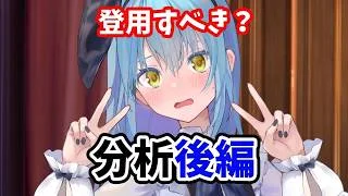 【放置少女】リムルは登用するべきか?(分析後編)