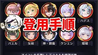 【放置少女】持ち込み無しの副将補充の獲得順はこちらです。