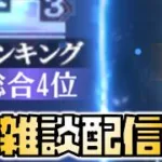 【放置少女】雑談配信 ラスト時海反響配信！！！